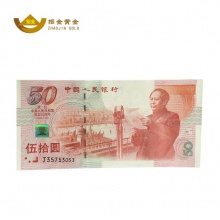 招金黃金 建國50周年紀(jì)念銀鑲金鈔50元